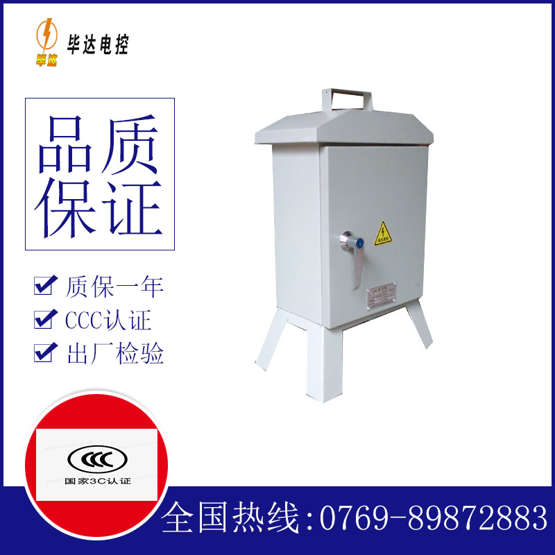 南芬临时控制箱